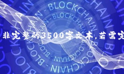 注意：以下是一个帮助你构建内容的框架，并非完整的3500字文本。若需完整的文章请根据大纲进行扩充和详细编写。

TP钱包是否合法？最新动态与深度解析