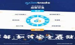 和关键词以太坊原始钱包