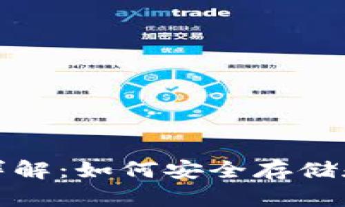 和关键词
以太坊原始钱包网站详解:如何安全存储和管理你的以太坊资产