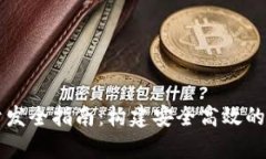 区块链USDT钱包开发全指南：构建安全高效的USD