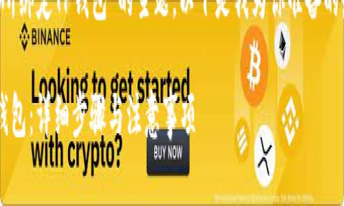 这是一个关于“如何在火币交易所绑定TP钱包”的主题。以下是我为你准备的，以及相关的关键词和内容大纲。

如何在火币交易所成功绑定TP钱包：详细步骤与注意事项