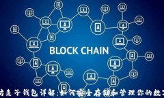 以太坊麦子钱包详解：如