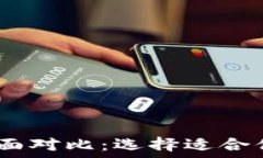   TP钱包与TW钱包的全面对