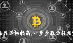 TP钱包跨链操作详细指南：