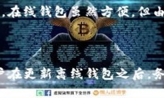 zhuti比特币离线钱包更新：安全性与易用性的全面