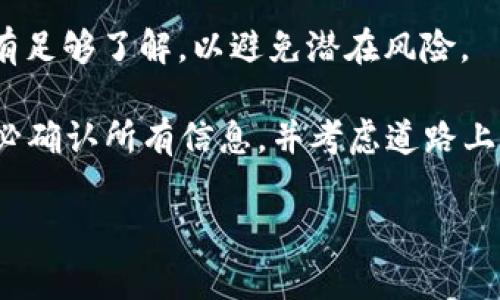 要明确HECO（取决于你指的是哪个HECO网络，常见的如Heco Chain）是否能转币到TP钱包，首先需要了解HECO网络和相关钱包之间的兼容性。以下是可能需要考虑的几个要素：

1. **HECO网络的支持**：首先，确认TP钱包是否支持HECO网络的代币。如果TP钱包支持HECO链上的代币，那么你就可以将HECO网络上的代币转移到TP钱包。

2. **转账流程**：一般来说，转账流程包括在HECO链上的钱包中向TP钱包地址发起转帐。确保输入的地址准确无误，以免出现资产丢失的情况。

3. **区块确认**：在完成转账后，通常需要一定的区块确认时间。这段时间与网络的拥堵情况有关。

4. **手续费**：在转账过程中，通常会收取一定的手续费，确保你有足够的代币来支付这些费用。

5. **代币种类**：确认你要转移的代币是否在TP钱包中得到支持，某些代币可能无法跨链转移。

6. **安全性**：在任何转账之前，确保你的钱包安全，以及你对转账过程有足够了解，以避免潜在风险。

如果以上条件都满足，那么HECO可以转币到TP钱包。在进行转账前，请务必确认所有信息，并考虑道路上的风险。如果有不确定之处，建议咨询相关的支持团队或查阅相关文档。

希望这些信息能够帮助到你！如果还有其他问题，请随时提问。