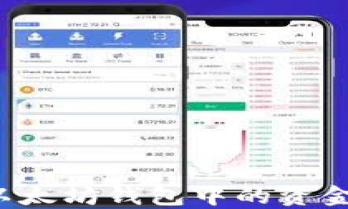 
如何安全地将以太坊钱包中的资金提现？完整指南