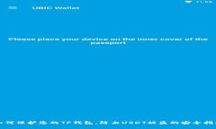 如何保护您的TP钱包，防止USDT被盗的安全指南