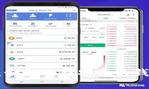 比特币ICO入门指南：如何选择安全的钱包投资您的数字资产