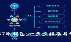 如何创建USDT冷钱包：一步步指南与常见问题解答