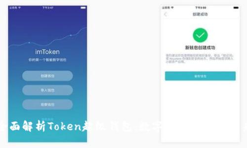 全面解析Token超级钱包：数字资产管理的未来