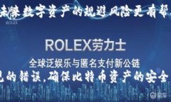   如何恢复比特币钱包余额：全方位指南 /  guan