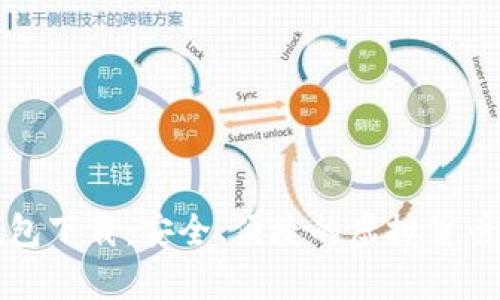 TP数字货币钱包下载：安全、便捷的虚拟货币存储解决方案