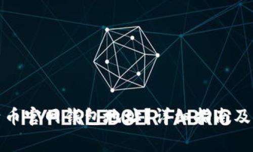 如何找到比特币官网钱包地址？详细指南及常见问题解答