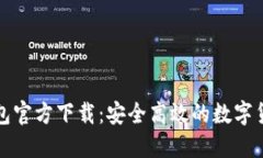 酷比特币钱包官方下载：