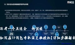 思考一个且适合  的优质如