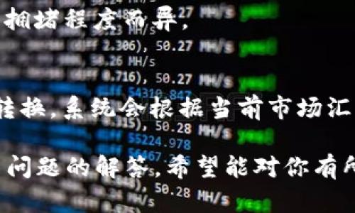 在 TP 钱包中，获取 SHIB（柴犬币）地址的方法并不复杂。以下是详细步骤以及相关信息。

### 如何在 TP 钱包中获取 SHIB 地址

#### 步骤 1: 下载并安装 TP 钱包
首先，你需要在你的手机上下载 TP 钱包应用。如果你是 iOS 用户，可以在 App Store 搜索“TP 钱包”，Android 用户则可以在 Google Play 市场中搜索。

#### 步骤 2: 创建或导入钱包
打开 TP 钱包应用后，你可以选择创建一个新钱包或导入一个已有的钱包。如果选择创建新钱包，请妥善保存助记词，这是你恢复钱包的重要信息。

#### 步骤 3: 进入资产界面
在主页上，你会看到“资产”或“钱包”的选项，点击进入。在这里，你可以管理你的加密货币。

#### 步骤 4: 添加 SHIB 资产
在资产界面中，可能默认没有显示 SHIB 资产。你需要点击“添加资产”或“添加代币”，然后搜索“SHIB”，找到后将其添加到你的钱包中。

#### 步骤 5: 复制 SHIB 地址
找到并点击 SHIB 资产后，你会看到一个选项是“接收”或“收款”。点击该选项后，会显示你的 SHIB 钱包地址。此地址可以用来接收 SHIB 代币。

#### 步骤 6: 保持地址安全
获取地址后，请确保在进行转账时，不要将地址分享给不信任的人。保持这个地址的私密性，防止任何潜在的欺诈行为。

### 常见问题解答

#### 问题 1: TP 钱包的安全性如何？
TP 钱包采用了多层加密技术，保障用户资产安全。此外，它还支持生物识别和密码保护，使用户更安全地管理其数字资产。

#### 问题 2: 如何在 TP 钱包中转账 SHIB？
在钱包界面中选择 SHIB 资产，然后点击“发送”，输入对方的钱包地址和转账金额，最后确认无误并提交转账。

#### 问题 3: TP 钱包支持哪些其他代币？
TP 钱包支持多种 ERC-20 代币，除了 SHIB 之外，用户也可以管理以太坊、USDT、LINK 等其他加密货币。

#### 问题 4: 如何恢复 TP 钱包？
如果你需要恢复 TP 钱包，可以在登录界面选择“恢复钱包”，输入你的助记词即可找回钱包中的资产。

#### 问题 5: TP 钱包的手续费是什么？
在进行转账时，TP 钱包会收取网络手续费，具体费用根据网络的拥堵程度而异。

#### 问题 6: 如何将其他币种转换为 SHIB？
在 TP 钱包中，使用内置的交易功能，可以选择相应的币种进行转换。系统会根据当前市场汇率帮助用户完成兑换。

上述是关于在 TP 钱包中获取 SHIB 地址的详细步骤以及相关问题的解答。希望能对你有所帮助！如果你有更多疑问，请随时询问。