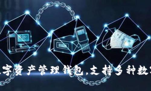 TP钱包的全称是“TP Wallet”。 TP钱包是一款区块链数字资产管理钱包，支持多种数字货币和代币的存储与管理，提供安全稳定的交易环境。