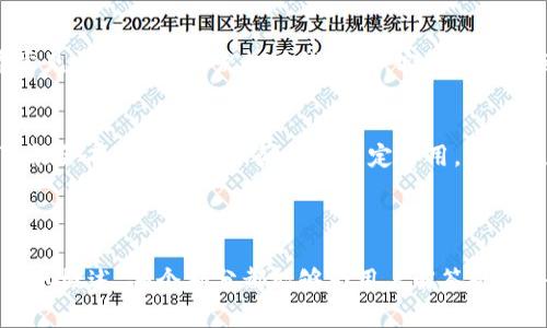    钱呗钱包官方网站入口：如何快速安全地使用钱呗钱包？  / 

 guanjianci  钱呗钱包, 钱呗, 钱包入口, 在线支付  /guanjianci 

### 内容主体大纲

1. **什么是钱呗钱包？**
   - 钱呗钱包的定义
   - 钱呗钱包的功能介绍
   - 钱呗钱包的优势与特点

2. **钱呗钱包的官方网站入口**
   - 如何找到钱呗钱包官方网站
   - 通过官方网站进行下载与注册
   - 官方网站的安全性分析

3. **如何使用钱呗钱包？**
   - 注册流程详细解析
   - 充值和提现操作指南
   - 日常使用的技巧与注意事项

4. **钱呗钱包支持的支付方式**
   - 银行卡与信用卡
   - 第三方支付平台
   - 支持的其他支付方式

5. **钱呗钱包的安全性**
   - 数据加密与隐私保护
   - 常见的安全风险与防范措施
   - 账户安全设置建议

6. **常见问题解答**
   - 无法登录怎么办？
   - 如何找回密码？
   - 充值失败的原因及解决方法
   - 钱呗钱包是否支持国际支付？
   - 如何联系客服？
   - 钱呗钱包是否收费？

---

## 什么是钱呗钱包？

### 钱呗钱包的定义
钱呗钱包是一款集成了支付、理财、借贷等多功能的手机钱包应用。用户可以通过钱呗钱包方便快捷地进行日常消费、转账、支付以及投资理财等操作。

### 钱呗钱包的功能介绍
钱呗钱包不仅可以完成传统的支付功能，如扫码支付、在线购物结算，同时还可以提供余额理财、借款服务等。用户可以根据自己的需求选择不同的服务。

### 钱呗钱包的优势与特点
与其它数字钱包相比，钱呗钱包的特点在于其便捷性与多样化，用户通过简单的注册与认证，即可轻松享受到各种金融服务。同时，钱呗还注重用户体验，界面友好，操作直观。

## 钱呗钱包的官方网站入口

### 如何找到钱呗钱包官方网站
要找到钱呗钱包的官方网站，用户可以通过搜索引擎或社交媒体进行查询。同时，建议用户在访问网站前确认网址的正确性，以避免进入不安全的网站。

### 通过官方网站进行下载与注册
用户可以通过官网直接下载钱呗钱包的手机应用。注册过程只需提供必要的个人信息，并进行身份验证，整个过程简单快捷。

### 官方网站的安全性分析
官方网站通常会使用SSL加密技术，确保用户在注册和登录时的信息安全。此外，官网会提供丰富的客户服务支持，帮助用户解决各种问题。

## 如何使用钱呗钱包？

### 注册流程详细解析
在官网上下载并安装钱呗钱包后，用户需填写手机号码并设置密码，接着收到短信验证码进行验证。通过后，用户即可完成账户注册。

### 充值和提现操作指南
用户成功注册后，可以通过绑定银行账户或信用卡进行充值。同时，提现操作也十分简单，用户只需选择提现金额并确认即可。

### 日常使用的技巧与注意事项
在使用钱呗钱包进行支付时，用户可以提前设置便捷支付选项，如指纹识别等。同时，建议定期检查账户记录，确保账户安全。

## 钱呗钱包支持的支付方式

### 银行卡与信用卡
钱呗钱包支持多种银行银行卡与信用卡绑定，为用户提供了极大的便利，用户可以轻松实现快捷支付。

### 第三方支付平台
同时，钱呗钱包也支持对接一些主流的第三方支付平台，用户可以根据个人需求灵活选择支付方式。

### 支持的其他支付方式
除了银行卡与第三方平台，钱呗钱包还支持其他支付渠道，如支付宝、微信支付等，极大地丰富了用户的支付选择。

## 钱呗钱包的安全性

### 数据加密与隐私保护
钱呗钱包对用户的个人信息和交易数据进行严格的加密，确保用户信息不被泄露，并设有完善的隐私保护政策。

### 常见的安全风险与防范措施
使用数字钱包的用户可能面临网络诈骗、账户被盗等风险。钱呗钱包通过多重身份验证、支付通知和账户异常监测等措施，最大限度降低风险。

### 账户安全设置建议
为了提升账户的安全性，用户还可以开启双重认证功能，并定期更新密码，确保账户的新鲜度和安全性。

## 常见问题解答

### 无法登录怎么办？
如果用户无法登录钱呗钱包，首先可以检查网络连接。如果仍然无法登录，可以点击“忘记密码”进行密码重置。如果问题依旧，建议联系客服进行进一步帮助。

### 如何找回密码？
用户在登录界面选择“忘记密码”，需要根据提示输入注册时的手机号码，并接收验证码确认身份后，即可重设密码。

### 充值失败的原因及解决方法
充值失败可能由多种原因造成，如账户余额不足、网络问题、银行拒绝等。建议用户检查输入的信息是否正确或稍后再试，必要时联系客服咨询。

### 钱呗钱包是否支持国际支付？
目前，钱呗钱包主要支持国内支付，国际支付功能尚未全面开放。未来可能会更新，用户可关注官方渠道。

### 如何联系客服？
用户可以通过钱呗钱包的官网或应用内的“联系客服”功能，查看常见问题或直接发起在线咨询。客服通常会迅速响应用户的请求。

### 钱呗钱包是否收费？
使用钱呗钱包进行日常支付、转账等基本服务通常是免费的，但可能会有一些特殊服务收取一定费用，用户在使用前应仔细阅读相关条款。

---

以上是围绕“钱呗钱包官方网站入口”的详细内容大纲与解答问题的概述。每个部分都能够为用户解答疑惑并提供必要的指导，实现并吸引更高的关注度。