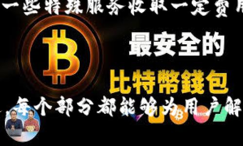    钱呗钱包官方网站入口：如何快速安全地使用钱呗钱包？  / 

 guanjianci  钱呗钱包, 钱呗, 钱包入口, 在线支付  /guanjianci 

### 内容主体大纲

1. **什么是钱呗钱包？**
   - 钱呗钱包的定义
   - 钱呗钱包的功能介绍
   - 钱呗钱包的优势与特点

2. **钱呗钱包的官方网站入口**
   - 如何找到钱呗钱包官方网站
   - 通过官方网站进行下载与注册
   - 官方网站的安全性分析

3. **如何使用钱呗钱包？**
   - 注册流程详细解析
   - 充值和提现操作指南
   - 日常使用的技巧与注意事项

4. **钱呗钱包支持的支付方式**
   - 银行卡与信用卡
   - 第三方支付平台
   - 支持的其他支付方式

5. **钱呗钱包的安全性**
   - 数据加密与隐私保护
   - 常见的安全风险与防范措施
   - 账户安全设置建议

6. **常见问题解答**
   - 无法登录怎么办？
   - 如何找回密码？
   - 充值失败的原因及解决方法
   - 钱呗钱包是否支持国际支付？
   - 如何联系客服？
   - 钱呗钱包是否收费？

---

## 什么是钱呗钱包？

### 钱呗钱包的定义
钱呗钱包是一款集成了支付、理财、借贷等多功能的手机钱包应用。用户可以通过钱呗钱包方便快捷地进行日常消费、转账、支付以及投资理财等操作。

### 钱呗钱包的功能介绍
钱呗钱包不仅可以完成传统的支付功能，如扫码支付、在线购物结算，同时还可以提供余额理财、借款服务等。用户可以根据自己的需求选择不同的服务。

### 钱呗钱包的优势与特点
与其它数字钱包相比，钱呗钱包的特点在于其便捷性与多样化，用户通过简单的注册与认证，即可轻松享受到各种金融服务。同时，钱呗还注重用户体验，界面友好，操作直观。

## 钱呗钱包的官方网站入口

### 如何找到钱呗钱包官方网站
要找到钱呗钱包的官方网站，用户可以通过搜索引擎或社交媒体进行查询。同时，建议用户在访问网站前确认网址的正确性，以避免进入不安全的网站。

### 通过官方网站进行下载与注册
用户可以通过官网直接下载钱呗钱包的手机应用。注册过程只需提供必要的个人信息，并进行身份验证，整个过程简单快捷。

### 官方网站的安全性分析
官方网站通常会使用SSL加密技术，确保用户在注册和登录时的信息安全。此外，官网会提供丰富的客户服务支持，帮助用户解决各种问题。

## 如何使用钱呗钱包？

### 注册流程详细解析
在官网上下载并安装钱呗钱包后，用户需填写手机号码并设置密码，接着收到短信验证码进行验证。通过后，用户即可完成账户注册。

### 充值和提现操作指南
用户成功注册后，可以通过绑定银行账户或信用卡进行充值。同时，提现操作也十分简单，用户只需选择提现金额并确认即可。

### 日常使用的技巧与注意事项
在使用钱呗钱包进行支付时，用户可以提前设置便捷支付选项，如指纹识别等。同时，建议定期检查账户记录，确保账户安全。

## 钱呗钱包支持的支付方式

### 银行卡与信用卡
钱呗钱包支持多种银行银行卡与信用卡绑定，为用户提供了极大的便利，用户可以轻松实现快捷支付。

### 第三方支付平台
同时，钱呗钱包也支持对接一些主流的第三方支付平台，用户可以根据个人需求灵活选择支付方式。

### 支持的其他支付方式
除了银行卡与第三方平台，钱呗钱包还支持其他支付渠道，如支付宝、微信支付等，极大地丰富了用户的支付选择。

## 钱呗钱包的安全性

### 数据加密与隐私保护
钱呗钱包对用户的个人信息和交易数据进行严格的加密，确保用户信息不被泄露，并设有完善的隐私保护政策。

### 常见的安全风险与防范措施
使用数字钱包的用户可能面临网络诈骗、账户被盗等风险。钱呗钱包通过多重身份验证、支付通知和账户异常监测等措施，最大限度降低风险。

### 账户安全设置建议
为了提升账户的安全性，用户还可以开启双重认证功能，并定期更新密码，确保账户的新鲜度和安全性。

## 常见问题解答

### 无法登录怎么办？
如果用户无法登录钱呗钱包，首先可以检查网络连接。如果仍然无法登录，可以点击“忘记密码”进行密码重置。如果问题依旧，建议联系客服进行进一步帮助。

### 如何找回密码？
用户在登录界面选择“忘记密码”，需要根据提示输入注册时的手机号码，并接收验证码确认身份后，即可重设密码。

### 充值失败的原因及解决方法
充值失败可能由多种原因造成，如账户余额不足、网络问题、银行拒绝等。建议用户检查输入的信息是否正确或稍后再试，必要时联系客服咨询。

### 钱呗钱包是否支持国际支付？
目前，钱呗钱包主要支持国内支付，国际支付功能尚未全面开放。未来可能会更新，用户可关注官方渠道。

### 如何联系客服？
用户可以通过钱呗钱包的官网或应用内的“联系客服”功能，查看常见问题或直接发起在线咨询。客服通常会迅速响应用户的请求。

### 钱呗钱包是否收费？
使用钱呗钱包进行日常支付、转账等基本服务通常是免费的，但可能会有一些特殊服务收取一定费用，用户在使用前应仔细阅读相关条款。

---

以上是围绕“钱呗钱包官方网站入口”的详细内容大纲与解答问题的概述。每个部分都能够为用户解答疑惑并提供必要的指导，实现并吸引更高的关注度。