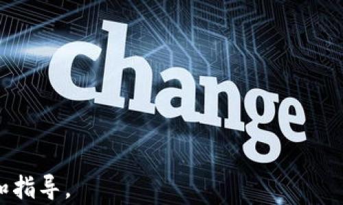 
   如何解决TP钱包打开空白问题？全面解析与解决方法  / 

关键词：
 guanjianci  TP钱包, 空白问题, 钱包故障, 解决方法  /guanjianci 

内容主体大纲：
1. 介绍TP钱包
   - 什么是TP钱包？
   - TP钱包的基本功能与优势
2. TP钱包出现空白的常见原因
   - 网络问题
   - 软件版本问题
   - 存储空间不足
3. TP钱包空白问题的排查步骤
   - 检查网络连接
   - 重启设备
   - 更新应用程序
4. 解决TP钱包空白问题的方法
   - 手动清除缓存
   - 重新安装TP钱包
   - 检查手机权限设置
5. 如何预防TP钱包空白问题
   - 定期更新
   - 备份钱包信息
   - 注意应用下载源
6. 用户反馈和案例分析
   - 用户常见解决方案
   - 成功案例分享
7. 结论和展望
   - 对TP钱包未来的看法
   - 最新技术的应用

---

### 1. 介绍TP钱包

TP钱包是一款主流的数字资产管理工具，广泛应用于加密货币的存储、转账和交易。它提供了去中心化的存储方式，使得用户能够更安全地管理自己的数字资产。

TP钱包的基本功能涵盖了多个方面，用户可以通过它查看余额、进行交易、管理不同类型的加密货币等。其界面友好，易于操作，因此受到了很多用户的青睐。

### 2. TP钱包出现空白的常见原因

#### 网络问题

有时候，TP钱包打开空白可能是因为网络不稳定或者断网。网络质量直接影响到钱包的加载速度，建议用户在使用TP钱包时要确保良好的网络连接。

#### 软件版本问题

TP钱包的不同版本可能会在兼容性上存在差异。如果用户使用的是过时的版本，很可能会导致空白问题的出现。这就需要用户定期检查并更新其软件。

#### 存储空间不足

手机的存储空间不足也可能导致TP钱包出现空白问题。应用程序需要一定的运行空间，如果空间不足，可能会导致程序加载失败，从而出现空白状态。

### 3. TP钱包空白问题的排查步骤

#### 检查网络连接

遇到空白问题时，首先要检查您设备的网络状态，建议重启路由器或切换网络类型，比如从WiFi切换到数据流量，测试是否能正常加载。

#### 重启设备

简单的设备重启有时能解决一些临时的问题。如果TP钱包的界面显示空白，可以尝试重启手机，看看是否能恢复正常。

#### 更新应用程序

进入应用商店，检查TP钱包的版本是否为最新版本。更新应用能解决由于版本过旧导致的兼容性问题，减少出现空白的概率。

### 4. 解决TP钱包空白问题的方法

#### 手动清除缓存

用户可以通过设置进入TP钱包的应用管理，手动清除缓存。这能够释放占用的空间，有时还会改善应用的运行状态。

#### 重新安装TP钱包

如果以上方法无效，用户可以选择卸载TP钱包并重新安装。这一方法虽然简单，但通常能解决大部分软件故障问题。

#### 检查手机权限设置

TP钱包在运行时需要各种权限支持，确保您已在手机设置中给予TP钱包必要的权限，如存储权限和网络权限等。

### 5. 如何预防TP钱包空白问题

#### 定期更新

及时更新软件版本能够让用户获得最新的功能及提高安全性，降低出现空白问题的风险。

#### 备份钱包信息

定期对钱包进行备份，确保即使遇到问题也不会造成资产损失，并能快速恢复。

#### 注意应用下载源

只从官方渠道下载应用，避免使用第三方网站，这样可以减少出现兼容性和安全性问题的几率。

### 6. 用户反馈和案例分析

#### 用户常见解决方案

很多用户反馈表示，清除缓存和重新安装是他们解决TP钱包空白问题的有效方法，分享这些经验可以帮助新用户快速解决问题。

#### 成功案例分享

一些成功案例显示，用户在遇到空白问题后，通过调换网络或更新版本成功恢复了正常，可以总结出一些有效的处理流程供用户参考。

### 7. 结论和展望

TP钱包作为一款重要的数字资产管理工具，虽然在使用过程中会遇到空白问题，但通过合理的排查和解决步骤，用户能够有效地处理这些问题，不仅提升用户体验，也为未来应用的发展提供了参考。

随着技术的进步，TP钱包将继续更新功能，提升用户体验，希望未来能引入更多的智能方式，进一步减少问题的发生。

---

### 相关问题

1. TP钱包的基本功能和优势是什么？
2. 如何进行TP钱包的安全设置？
3. TP钱包在不同设备上的表现有何差异？
4. TP钱包的交易手续费是如何计算的？
5. 如何有效管理多个数字货币？
6. TP钱包与其他钱包有什么区别？

---

以上是有关TP钱包打开空白问题的详细解析和解决方案，提供给读者全面的信息和指导。