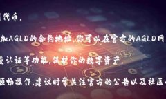 关于AGLD（Adventure Gold）是否可以放入TP钱包，首先