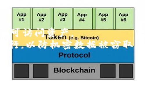 思考一个且的

охожие中务  
如何下载TP钱包冷钱包：一步一步指南  
/相关根務  

  
TP钱包, 冷钱包, 钱包下载, 加密货币  
/guanjianci  

内容主体大纲  
1. 什么是TP钱包？  
2. 什么是冷钱包？  
3. TP钱包与冷钱包的关系  
4. TP钱包冷钱包的下载步骤  
5. TP钱包冷钱包的使用技巧  
6. 常见问题解答  

1. 什么是TP钱包？  
TP钱包是一种流行的加密货币钱包，用户可以在其中存储、发送及接收多种加密货币。TP钱包具有用户友好的界面，提供良好的用户体验，以及强大的安全性。  
TP钱包支持多种加密货币，例如以太坊、比特币以及其他基于区块链的资产。除了基本的存储和交易功能，TP钱包还提供了去中心化交易所（DEX）、借贷、质押等多种功能，深受用户青睐。  

2. 什么是冷钱包？  
冷钱包是一种离线钱包，不与互联网直接连接，因此被认为是存储加密货币的最安全方式。冷钱包可以包括硬件钱包、纸钱包等形式。相较于热钱包（在线钱包），冷钱包能够有效降低被黑客攻击的风险。  
冷钱包的安全性来源于其离线特性，使得黑客无法通过互联网直接接触到存储在冷钱包中的资产。然而，用户在使用冷钱包时需要注意私钥的管理，如果私钥丢失，资产将无法找回。  

3. TP钱包与冷钱包的关系  
TP钱包本身是热钱包，但可以通过导出私钥或助记词，在冷钱包中设置。例如，用户可以将TP钱包中的资产转入硬件钱包，以实现更高的安全性。冷钱包的使用通常与长期存储有关，适合希望保持资产安全的用户。  
在选择使用TP钱包作为热钱包或冷钱包时，用户需根据自己的需求和用途进行选择。如果频繁交易，可以选择热钱包，而若仅用于长期存储，冷钱包将是理想的选择。  

4. TP钱包冷钱包的下载步骤  
虽然TP钱包本身不提供冷钱包的下载选项，但用户可通过以下步骤实现与冷钱包的连接：  
1. 首先，在手机上下载并安装TP钱包应用。用户可以在应用商店中搜索“TP钱包”进行下载安装。  
2. 安装完成后，打开TP钱包应用，并注册或登录账户。  
3. 利用TP钱包生成助记词或私钥，这些信息将在冷钱包中导入使用。  
4. 将助记词或私钥导入到自主选择的硬件钱包中。  
5. 确认资产转移完成，以确保在硬件钱包中能够顺利访问。  

5. TP钱包冷钱包的使用技巧  
使用TP钱包与冷钱包结合的时候，用户应当遵循一些技巧以提高安全性和便捷性：  
- 确保在受信任的设备上使用冷钱包，避免使用公共或不安全的Wi-Fi环境。  
- 常备备份助记词或私钥，在需要恢复钱包时进行使用。  
- 定期检查冷钱包的安全状况，确保没有损坏或丢失的情况。  
- 切勿将助记词或私钥信息分享给任何人，以防止黑客利用获取资金。  

6. 常见问题解答  
在使用TP钱包与冷钱包的过程中，用户可能会遇到一些普遍问题，例如：  
- TP钱包是否安全？  
- 冷钱包都有哪些类型？  
- 如何选择适合的冷钱包？  
- 转移资产到冷钱包的过程复杂吗？  
- 如何确保资产的安全？  
- 如何进行冷钱包恢复？  

各问题详细介绍  

1. TP钱包是否安全？  
TP钱包在安全性设计上是相对可靠的，采用了多层次的安全保障措施，例如密码保护、指纹解锁等。此外，TP钱包还支持两步验证功能，用户在进行资产转账时需要输入额外的验证步骤。用户可通过加强个人的安全措施，进一步提升TP钱包的安全性。  
然而，任何钱包无论是热钱包还是冷钱包都存在一定的风险，用户要谨慎遵循安全使用原则，定期更换密码、避免在公共场所进行交易等。对于大额资产，建议更倾向于使用冷钱包存储。  

2. 冷钱包都有哪些类型？  
冷钱包的种类主要包括硬件钱包和纸钱包。硬件钱包是专门设计的物理设备，典型代表有Ledger和Trezor。硬件钱包通过USB与电脑连接，用于资产的存取，并具备强大的加密保护。  
而纸钱包则是将私钥和助记词打印在纸上，用户可以将其保存在安全位置。纸钱包不受黑客攻击，但若纸张被损坏或丢失，资产将无法找回。两种冷钱包形式各有优缺点，用户可根据自己的需求选择。  

3. 如何选择适合的冷钱包？  
选择冷钱包时，用户应考虑以下几方面：首先是品牌信誉，尽量选择市场上知名度较高并且评价良好的冷钱包品牌。其次是产品的安全性，确保钱包内置加密技术，防止盗窃和丢失。此外，用户还应关注设备的使用便捷性，兼容性以及售后服务等因素。市面上有多款冷钱包，用户可根据自己的需求逐一比较选择。  

4. 转移资产到冷钱包的过程复杂吗？  
转移资产到冷钱包的过程相对简单，用户只需按照步骤操作，确保助记词或私钥的准确导入。首先，将资产从TP钱包发送至硬件钱包或纸钱包指定地址，随后在冷钱包中验证资产是否成功转移。在整个过程要确保设备的安全性，不要在公共网络或不安全的环境中操作，以避免资产的损失。  

5. 如何确保资产的安全？  
为了确保资产安全，用户应当定期更换 TP 钱包和冷钱包的访问密码，并开启二次验证。同时，确保助记词和私钥的安全保管，最好选择多种备份方式，例如将其存于银行保险箱中，确保安全。  
此外，保持设备和相关软件的最新状态，及时更新安全补丁，防止漏洞被恶意软件利用。对于大额资产，长期存放在冷钱包中，减少与互联网的接触，是确保安全的有效方式。  

6. 如何进行冷钱包恢复？  
若需要恢复冷钱包，用户可以根据所选择的冷钱包类型进行相应操作。例如，若使用硬件钱包，只需连接设备并输入正确的助记词或 PIN 码，即可访问资产。  
对于纸钱包，则需要手动输入助记词或将其导入相应的钱包软件进行恢复。建议用户在转移和恢复冷钱包时，确保网络安全，避免在公共场合进行，以防机密数据被窃取。  

以上的结构和内容可作为创建原始文章的基础，并根据用户需求进一步扩展细节。