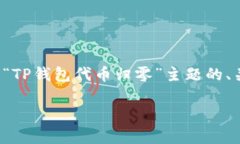 由于你的问题不是很清晰