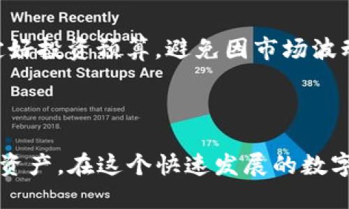   如何将猪蹄交易所的币提取到TP钱包 / 

 guanjianci 猪蹄交易所, TP钱包, 提币流程, 数字货币 /guanjianci 

### 内容主体大纲

1. 引言
   - 简介猪蹄交易所与TP钱包
   - 提币的重要性与目的

2. 猪蹄交易所概述
   - 成立背景与发展历程
   - 交易所的主要功能
   - 支持的数字货币种类

3. TP钱包介绍
   - TP钱包的功能与特点
   - 如何创建一个TP钱包
   - TP钱包的安全性和方便性

4. 提币步骤详解
   - 连接猪蹄交易所
   - 提币申请流程
   - 提币成功 后的确认

5. 常见问题及解决方案
   - 提币失败的原因
   - 如何确保交易安全
   - 提币费用的计算

6. 提币后如何管理资产
   - 在TP钱包中查看资产
   - 资产安全管理建议
   - 资产使用与交易策略

7. 结论
   - 总结提币的重要性
   - 鼓励频繁检查资产安全

### 正文内容

#### 引言

在数字货币的日益普及中，交易所与钱包成为了用户管理资产的重要工具。猪蹄交易所，作为新兴的数字货币交易平台，提供了各种币种的交易服务。而TP钱包则以其安全与便利深受用户喜爱。本文将深入探讨如何将猪蹄交易所的币提取到TP钱包，帮助用户顺利管理自己的数字资产。

#### 猪蹄交易所概述

猪蹄交易所成立于2021年，致力于为全球用户提供安全、便捷的数字货币交易服务。随着区块链技术的发展，猪蹄交易所逐渐扩大了其服务范围，支持多种数字货币的交易。作为一个综合性的交易平台，用户可以在猪蹄交易所进行现货交易、合约交易及其他衍生品的交易。
交易所还提供了丰富的用户服务，如实时行情、技术分析工具以及客户支持。用户可以通过账户管理自己的资产，进行多元化投资，以应对市场的波动。

#### TP钱包介绍

TP钱包是一款数字货币钱包应用，不仅支持多种主流数字货币，还具有安全、易用等特点。用户可以在TP钱包内创建钱包地址，进行币种的存储与交易，同时也可参与不同的区块链应用。TP钱包的去中心化特性让用户可以完全掌控自己的数字资产。
为了确保资产的安全，TP钱包采取了多重安全机制，包括私钥加密、二次验证等，用户在使用过程中可以放心进行各类交易。此外，TP钱包的用户界面友好，适合新手用户快速上手。

#### 提币步骤详解

1. 连接猪蹄交易所：首先，用户需要在猪蹄交易所登录自己的账户，并确保账户中有足够的余额可以提取。进入“钱包”界面，点击“提币”选项。
2. 提币申请流程：在提币页面，用户需要选择要提取的币种，输入提币地址（TP钱包中的地址），并填写提币数量。仔细检查所填信息，然后点击确认。有些交易所会要求用户进行二次认证，以确保提币的安全。
3. 提币成功后的确认：完成提币操作后，用户可以在“历史记录”中查看提币状态。当提币状态显示为“成功”时，资金会迅速到账TP钱包中，用户可以在TP钱包中确认余额。

#### 常见问题及解决方案

##### 提币失败的原因

提币过程中可能会出现失败的情况，常见的原因包括网络问题、地址填写错误、余额不足等。用户在进行提币前，需确保网络稳定，认真核对提币地址是否准确，并检查账户的余额是否符合提币要求。如果出现提币失败，可以尝试重新申请，或者联系猪蹄交易所的客服进行咨询。

##### 如何确保交易安全

确保交易安全是每位用户的责任。首先，在使用猪蹄交易所和TP钱包时，用户应开启二次验证，增强账户安全性。其次，不要与他人分享账户信息，避免钓鱼网站的攻击。此外，用户定期更新密码，并保持软件版本为最新。交易完成后，务必查看提币记录，任何非本人操作的情况应及时反馈给平台客服。

##### 提币费用的计算

提币通常会涉及到一定的费用，费用的多少取决于所提币种及当时的网络拥堵情况。对于用户来说，了解提币费用是十分重要的。在进行提币时，交易所会清楚地显示相关费用，用户可根据自身情况决定提币数量。为了减少费用支出，用户可以选择在网络相对不繁忙的时间进行提币。

#### 提币后如何管理资产

##### 在TP钱包中查看资产

资产提取到TP钱包后，用户可以通过TP钱包的界面迅速查看和管理自己的数字资产。无论是进行资产的存储、交易或是参与区块链项目，TP钱包都提供了简单易用的界面，帮助用户高效管理自己的财富。用户还可设置不同的标签对资产进行分类，提升管理效率。

##### 资产安全管理建议

资产的安全管理同样不可忽视。用户应定期备份TP钱包的私钥，并保存在安全的地方。同时，不要轻易点击陌生链接或下载未知的应用，以免造成资产损失。建议使用硬件钱包进行高价值资产的存储，对于长期持有的资产，用户可以选择冷存储的方式来确保安全。

##### 资产使用与交易策略

在数字货币市场中，用户可以根据不同的市场走势进行交易策略的调整。建议用户进行定期模拟交易，掌握市场脉搏。此外，用户应设定好投资预算，避免因市场波动导致恐慌。同时要做到理性投资，不盲目追涨杀跌，以保障个人资产的稳定增值。

#### 结论

综上所述，将猪蹄交易所的币提取到TP钱包是一个简便的过程。通过本文的介绍，相信用户能够顺利完成提币，安全地管理自己的数字资产。在这个快速发展的数字货币时代，频繁检查资产安全和市场动态是非常必要的。