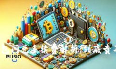 TP钱包闪兑手续费解析：到