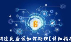 TP钱包助记词遗失后该如何