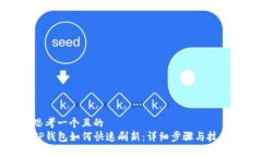 思考一个且的  TP钱包如何