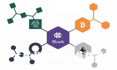   t p钱包最新版下载1.5.9：轻松管理你的数字资产 / 

 guanjianci t p钱包, 钱包下载, 数字资产, 钱包更新 /guanjianci 

### 内容主体大纲

1. 引言
   - 概述什么是t p钱包
   - 版本更新的意义

2. t p钱包1.5.9新功能介绍
   - 新增功能详情
   - 用户界面改进
   - 性能

3. 如何下载并安装t p钱包最新版
   - 下载步骤
   - 安装过程
   - 初次使用设置

4. t p钱包的安全性解析
   - 加密技术
   - 账户安全措施
   - 数据隐私保护

5. 其他用户的反馈与体验
   - 用户评论收集
   - 正面和负面评价
   - 使用案例分析

6. 常见问题解答（FAQ）
   - 如何解决常见的安装问题
   - 如何恢复丢失的数字资产
   - 如何联系客服支持
   - 关于版本更新的注意事项
   - 钱包的使用限制与注意事项
   - 如何确保钱包安全使用

7. 未来展望
   - t p钱包的发展方向
   - 预计推出的新功能
   - 生态系统的构建

8. 结论
   - 总结t p钱包的优势
   - 鼓励用户下载与体验

---

### 引言

在数字金融不断发展的今天，电子钱包已经成为了人们管理数字资产的重要工具之一。t p钱包作为其中一款备受欢迎的数字钱包，其最新版本1.5.9的发布，引起了广泛关注。本文将为用户全面介绍这一版本的新功能、新增特点及安装步骤，同时解答用户在使用过程中可能遇到的常见问题。

### t p钱包1.5.9新功能介绍

#### 新增功能详情

t p钱包1.5.9版本的发布，带来了多项令人兴奋的新功能。首先，钱包增加了对更多主流数字货币的支持，用户不仅能够方便地存储和交易比特币和以太坊，还能够选择新兴的加密货币进行投资。这使得t p钱包的功能更加多样化，能够满足不同用户的需求。

#### 用户界面改进

在用户体验方面，1.5.9版本对用户界面进行了显著改进。新的设计，用户能够更快速地找到所需功能，提高了使用便利性。此外，钱包增加了夜间模式功能，让用户在低光环境下使用更为舒适。

#### 性能

性能方面，t p钱包1.5.9版本在交易速度方面有所提升。针对之前版本中用户反馈的延迟问题，开发团队进行了集中，确保用户能够流畅进行转账和接收操作。

### 如何下载并安装t p钱包最新版

#### 下载步骤

用户可以通过官方网站或者应用商店进行t p钱包1.5.9版本的下载。具体步骤如下：
1. 访问t p钱包官网或打开应用商店。
2. 搜索“t p钱包”。
3. 确认版本号为1.5.9并点击下载。

#### 安装过程

下载完成后，用户可以直接点击安装文件，按照提示进行操作。系统会自动引导用户完成安装。

#### 初次使用设置

首次使用t p钱包时，用户需要创建一个新账户，设置密码，并进行身份验证。此过程简单直观，确保用户能够顺利进入钱包，并开始管理自己的数字资产。

### t p钱包的安全性解析

#### 加密技术

安全性是数字钱包的关键，t p钱包使用了行业领先的加密技术，确保用户资产和数据的安全。所有交易都经过高强度加密，防止黑客攻击和数据泄露。

#### 账户安全措施

用户还可以开启双重身份认证功能，增加账户安全性。通过手机短信、电子邮件或认证应用提供的验证码，进一步保护用户账户。

#### 数据隐私保护

t p钱包重视用户隐私，所有用户数据加密存储，未获得用户授权不会分享任何用户信息，保护用户隐私无人知。

### 其他用户的反馈与体验

#### 用户评论收集

我们在各大论坛和社交媒体上收集了大量用户对t p钱包1.5.9版本的反馈。用户普遍认为新版本的功能强大，界面友好，易于上手。

#### 正面和负面评价

不过，也有用户提出了一些使用过程中的问题，例如某些设备上闪退等。开发团队对此表示重视，并积极对反馈进行分析，以便在下一个版本中进行改进。

#### 使用案例分析

通过分析不同用户的使用案例，我们发现t p钱包在多种场景下都展现了出色的性能，尤其是在快速交易和安全转账方面，得到了用户的高度认可。

### 常见问题解答（FAQ）

#### 如何解决常见的安装问题

在安装t p钱包过程中，可能会遇到一些问题，例如下载失败或安装过程中卡顿。针对这些情况，建议用户尝试重新下载，并确保设备的存储空间充足。如果问题依旧，可以寻求客服的帮助。

#### 如何恢复丢失的数字资产

若用户因某种原因丢失账户信息，t p钱包提供了恢复功能。用户需凭借注册时的邮箱或手机验证身份，按照步骤进行操作，通常可以成功恢复账户。

#### 如何联系客服支持

如果在使用过程中遇到任何问题，用户可以通过官方网站上的支持页面找到联系信息，或直接使用app内的联系客服功能，与客服进行实时沟通。

#### 关于版本更新的注意事项

进行版本更新时，请确保备份所有重要信息，并了解新版本的更新内容，以便于顺利过渡到新版本，避免数据丢失。

#### 钱包的使用限制与注意事项

t p钱包在某些地区可能会受到法律法规的限制，用户在使用前应了解当地的法律。此外，建议用户定期更换密码，并开启双重认证，提升账户安全。

#### 如何确保钱包安全使用

建议用户不随便连接公共Wi-Fi进行交易，在使用后及时注销账户，并定期检查交易记录，发现异常及时处理，确保钱包安全。

### 未来展望

#### t p钱包的发展方向

随着数字货币的普及，t p钱包将继续致力于提升用户体验，推出更多功能，以满足不同用户的需求。同时，我们会加强安全措施，确保用户资产安全。

#### 预计推出的新功能

未来版本中，t p钱包计划加入更多交易类型支持及投资分析工具，让用户能够更方便地管理自己的投资。

#### 生态系统的构建

除了钱包功能，t p钱包还将尝试与更多金融机构、商户合作，打造一个综合性的数字资产生态系统，实现数字资产的高效流通。

### 结论

t p钱包1.5.9版本的更新为用户带来了许多新的功能和改进，确保用户在管理数字资产时更加便捷和安全。鼓励所有用户下载体验这一最新版本，掌握数字资产管理的主动权。在未来，期待t p钱包能够继续保持创新，为用户提供更优质的服务。